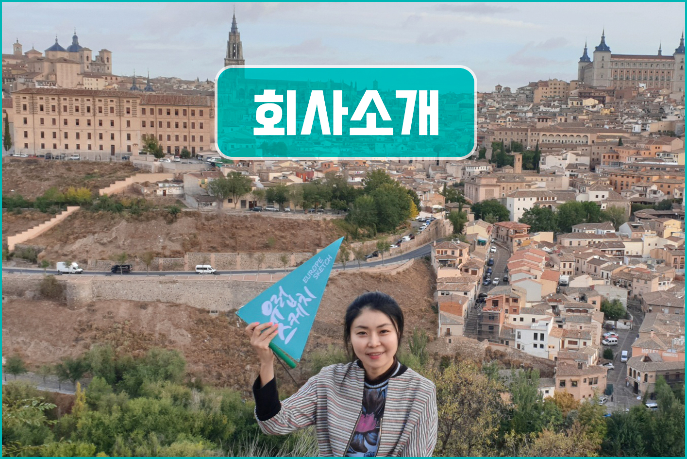 회사소개